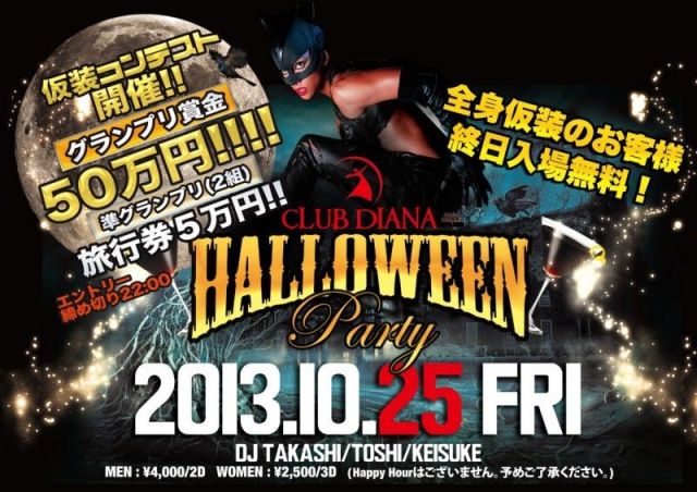 10/25(fri) CLUB DIANA HALLOWEEN PARTY!!