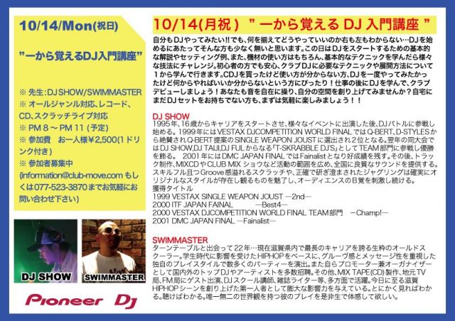 ”一から覚えるDJ入門講座”