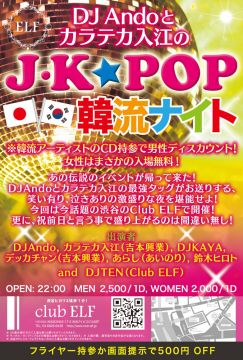 DJ Andoとカラテカ入江のJ・K★POP NIGHT