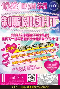 制服NIGHT -FLYING HALLOWEEN-