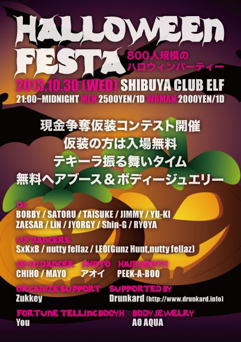 HIP HOP FESTA -Halloween Special-