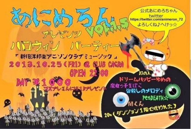 あにめろん VOL 1.5 ハロウィンパーティ