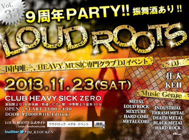 LOUD ROOTS Vol.33 9周年PARTY!!! 振舞酒あり!!!