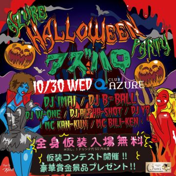 AZURE HALLOWEEN PARTY -アズハロ-