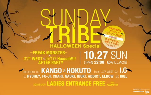 SUNDAY TRIBE  HALLOWEEN Special FREAK MONSTER × 江戸WEST AFTER PARTY-