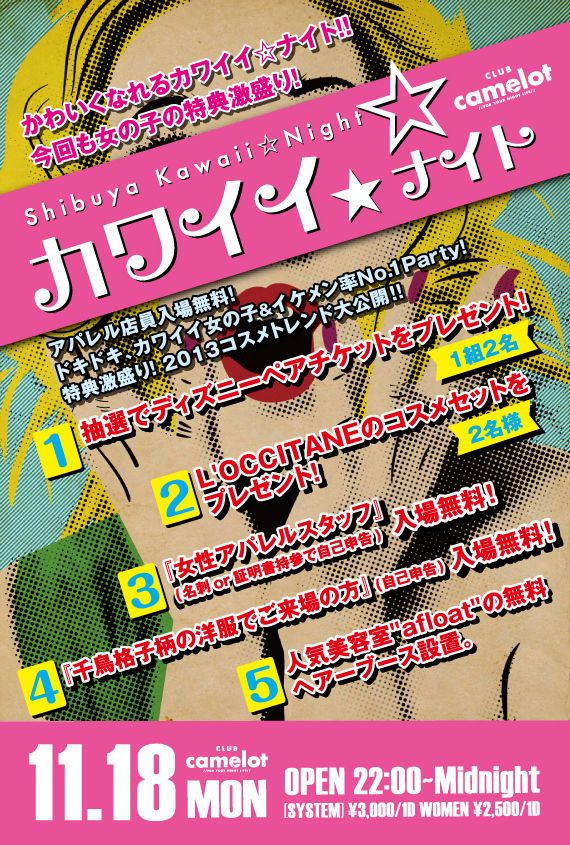 カワイイ☆ナイト