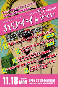 カワイイ☆ナイト