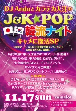 J×K POP NIGHT 