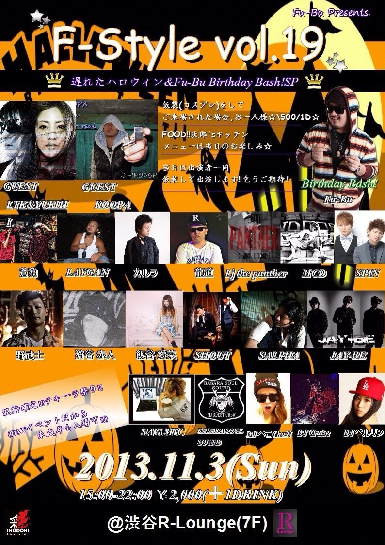 F-Style Vol.19 遅れたハロウィン&Fu-Bu Birthday Bash!SP