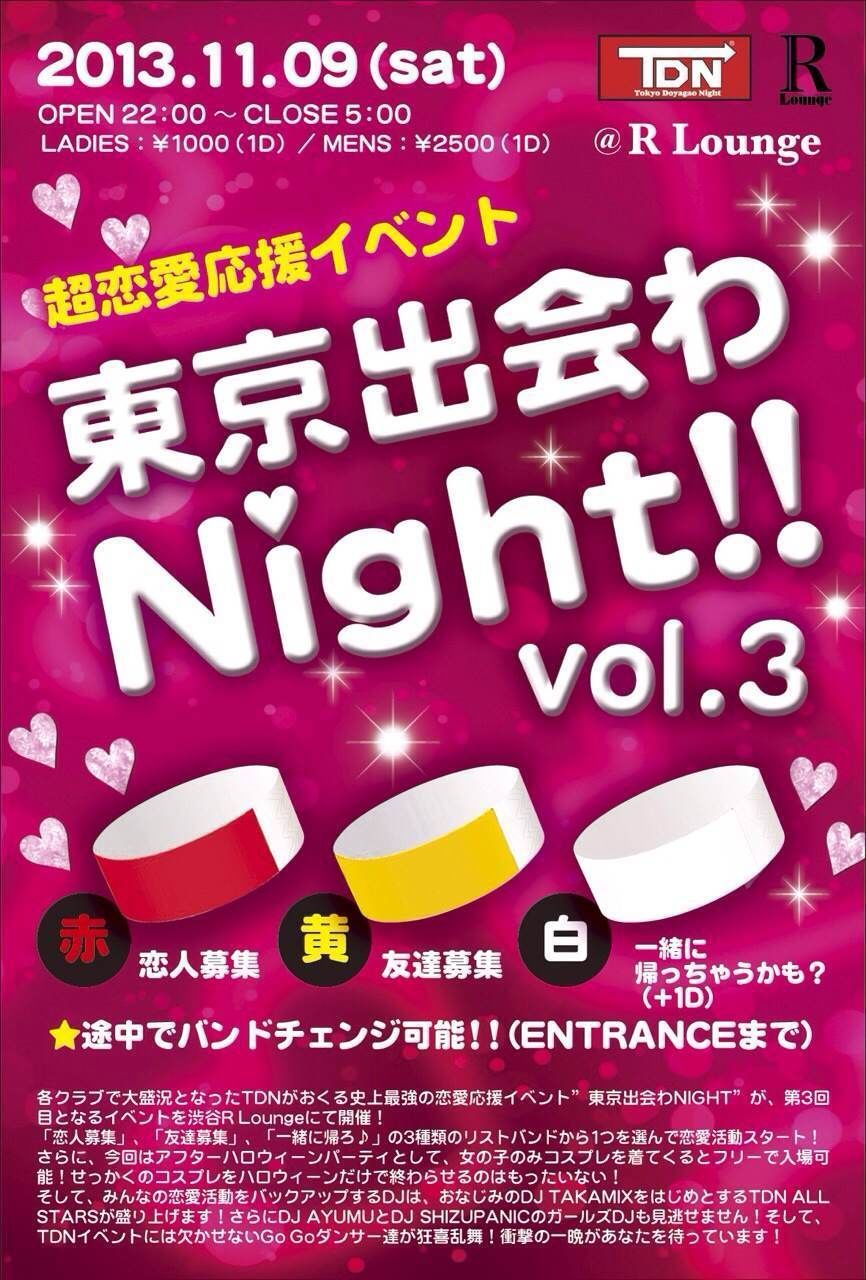 超恋愛応援イベント 東京出会わNight!!