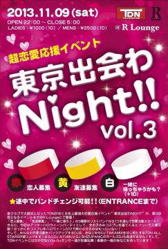 超恋愛応援イベント 東京出会わNight!!