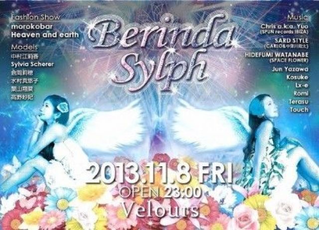 Berinda　Sylph