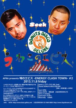AFRA presents “噂のエビス”　-ENERGY CLASH TOWN- #2