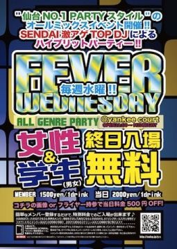 All Genre Party ■□■□■□■□■□ FEVER WEDNESDAY ■□■□■□■□■□☆女性&学生!!入場無料☆
