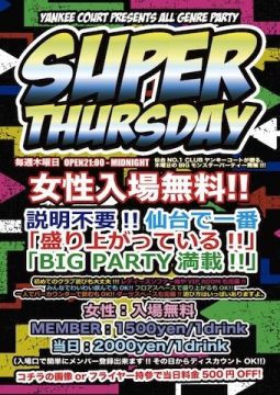 HipHop/R&B/Allmix ◆◇◆◇◆◇◆◇◆◇◆◇ SUPER THURSDAY ◆◇◆◇◆◇◆◇◆◇◆◇ ♪女性入場無料♪