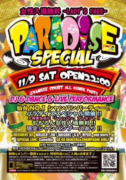 All Genre Party ■□■□■□■□■□ PARADISE SPECIAL ■□■□■□■□■□ ☆女性入場無料☆