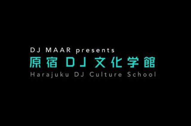 原宿DJ文化学館公開取材