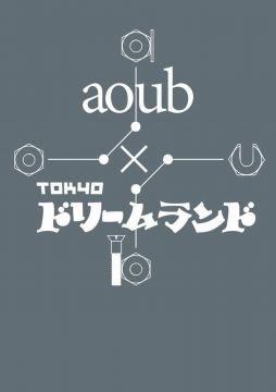 aoub × 東京ドリームランド