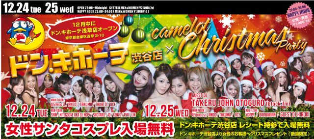 ドン.キホーテ渋谷店 × camelot Christmas Party