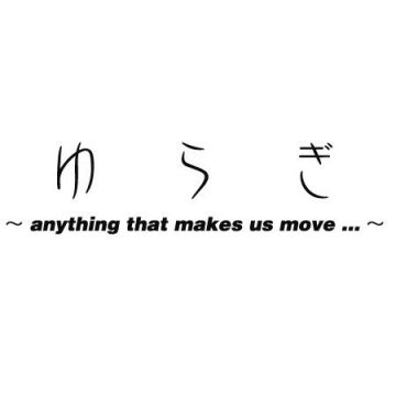 ゆらぎ 〜Anything that makes us move...〜