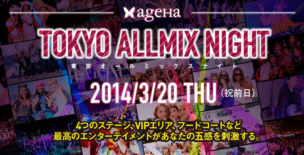 TOKYO ALLMIX NIGHT 2014