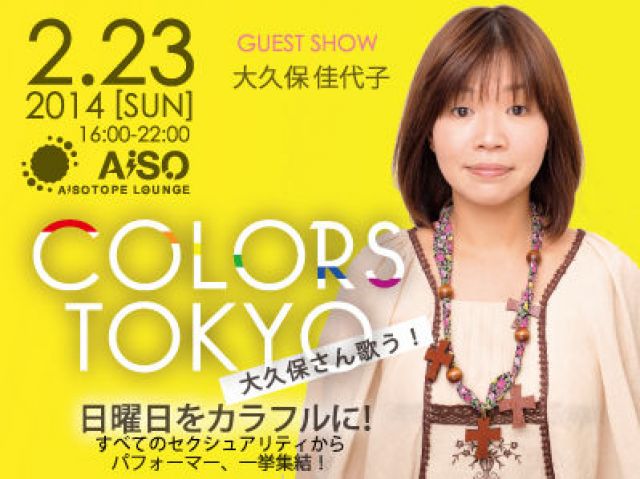 新宿2丁目「COLORS TOKYO Vol.3」