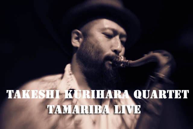 TAMARIBA TAMARIBA LIVE -Takeshi Kurihara Quartet 投げ銭ライブ-