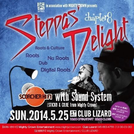 TORIDE RECORDS in association with MIGHTY CROWN presents STEPPAS' DELIGHT chapter8