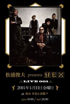 松浦俊夫 presents HEX LIVE 001