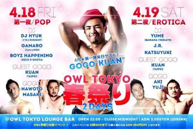 OWL TOKYO 春祭り〜２日目!!〜