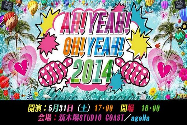 AH！YEAH！OH！YEAH！2014