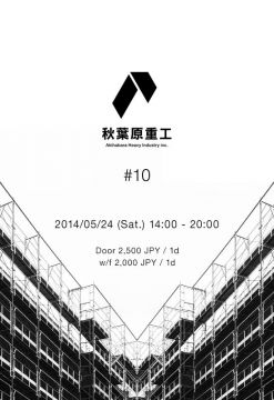 秋葉原重工 - Akihabara Heavy Industry Inc. #10