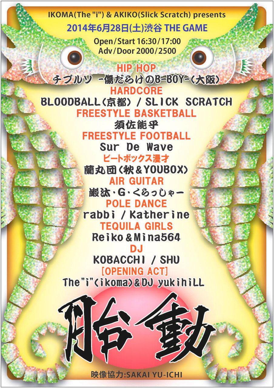 胎動 Vol.7