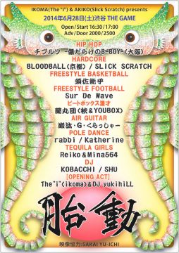 胎動 Vol.7