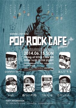 POP ROCK CAFE