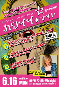 カワイイ☆ナイト