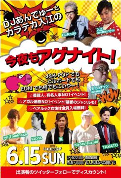 今夜もアゲナイト!!