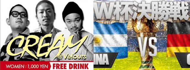 CREAM x WORLD CUP Brasil 2014′ 【Argentina × Germany】Public Viewing