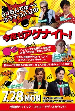 今夜もアゲナイト!!