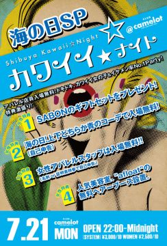 カワイイ☆ナイト