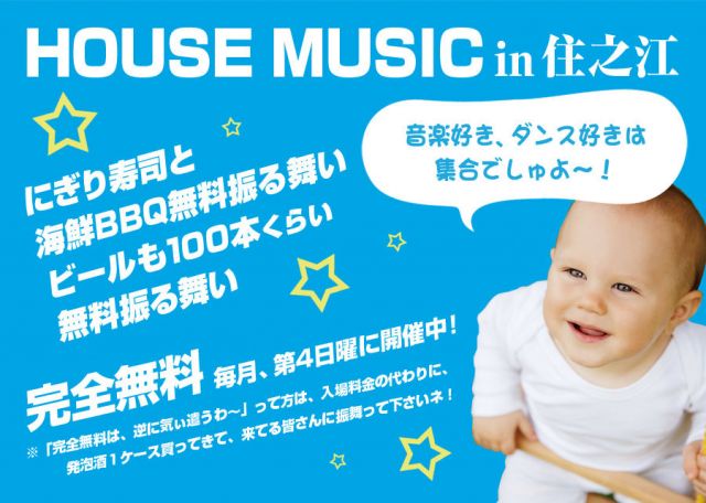 「日曜昼、完全無料！握り寿司と海鮮BBQの無料振る舞い、ビールも１００本くらい無料振る舞い！そして本質的なハウスミュージックを。」