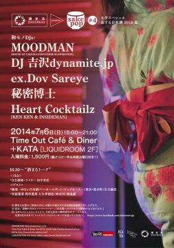 SAKEMARU presents sake pop #4