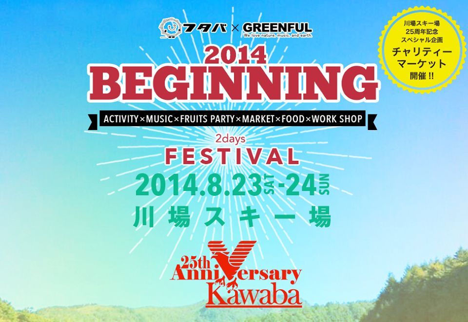 BEGINNING 2014