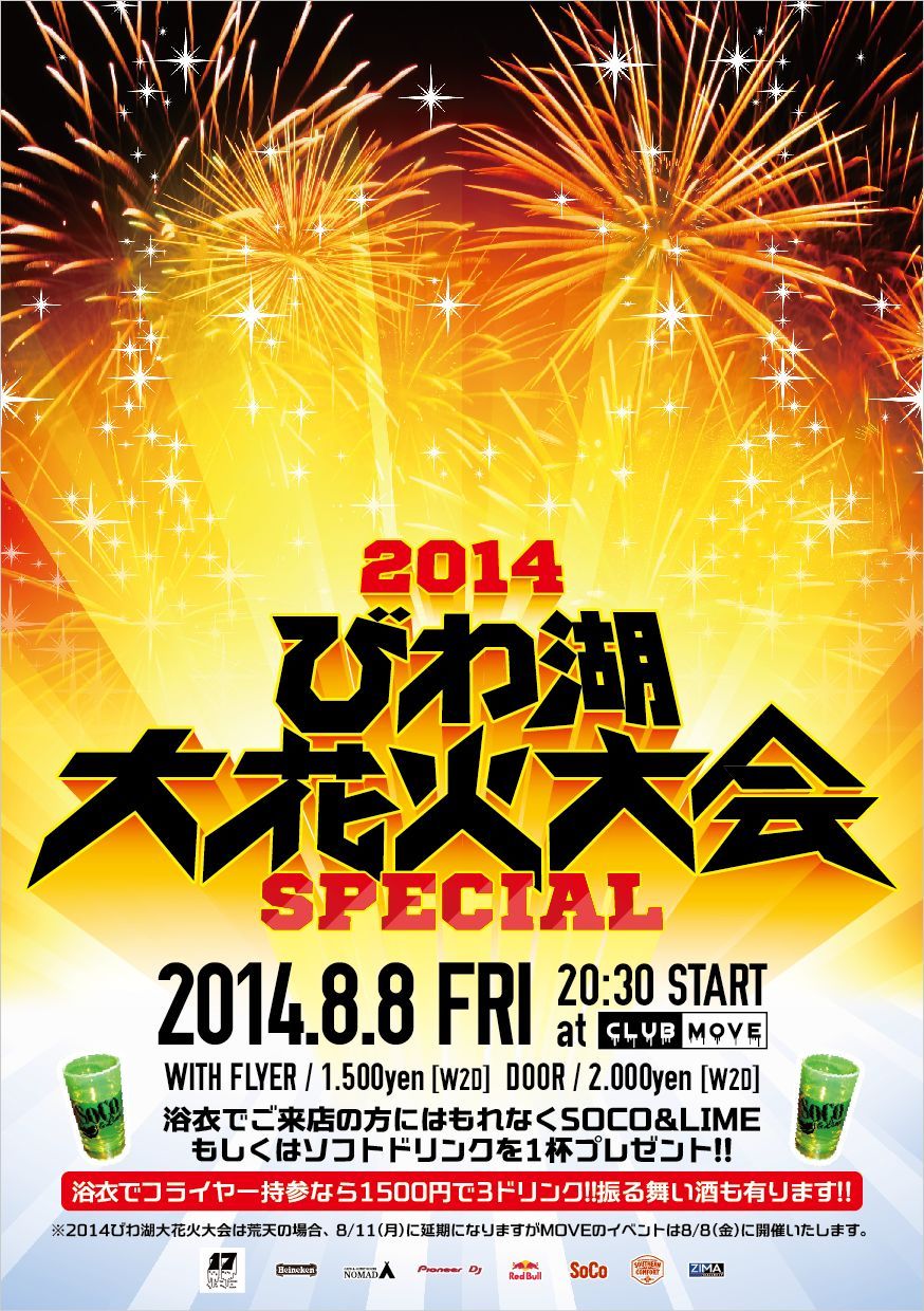 2014びわ湖大花火大会SPECIAL