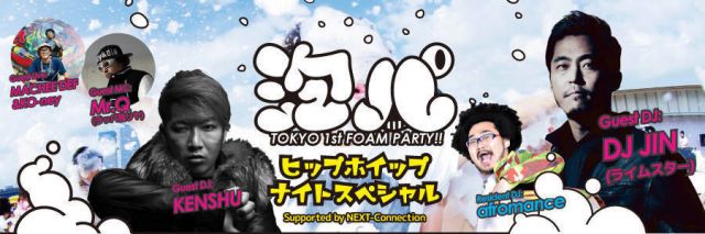 泡パ -TOKYO 1st FOAM PARTY!!- powered by Afro&Co.