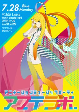 アマテラボ. -第6会-