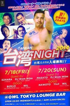 台湾NIGHT 2014 【day 2】