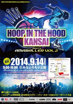 HOOP IN THE HOOD 関西予選 meet  AMABALLER vol2