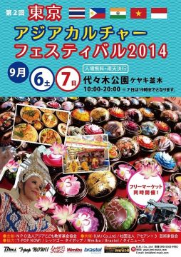 第2回東京アジアカルチャーフェスティバル2014