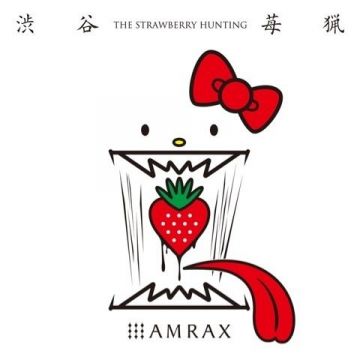 第十一回 渋 谷 苺 猟